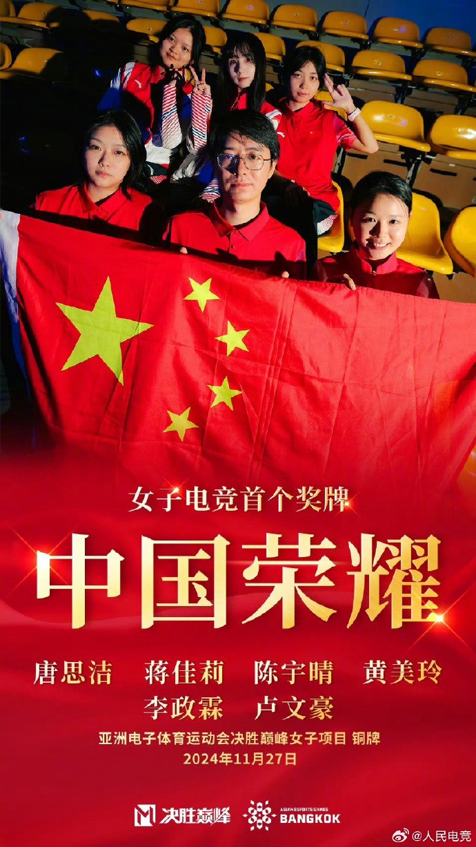 创造历史!亚洲电子体育运动会中国队拿下女子电竞首个奖牌