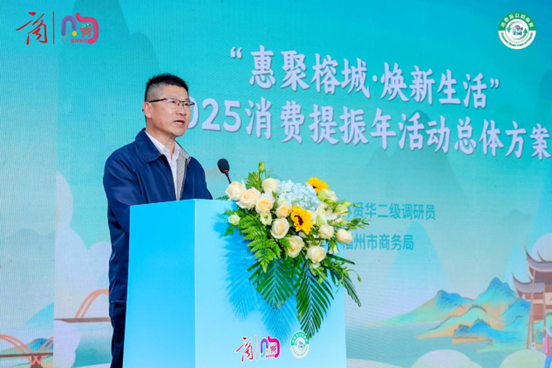 “惠聚榕城·焕新生活”2025消费提振年活动全面启动