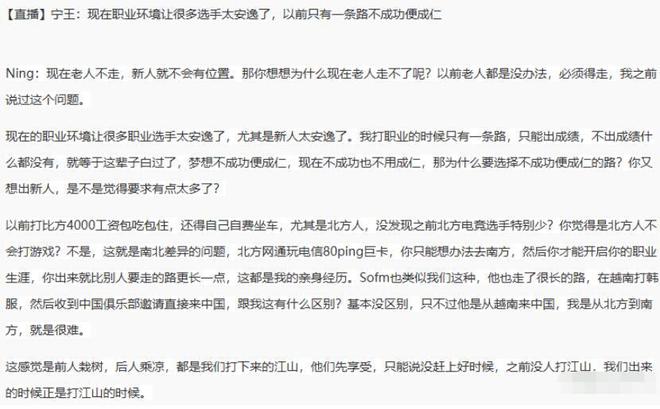宁王点评LPL职业选手直言南方职业选手多北方出的电竞人才少(图5)