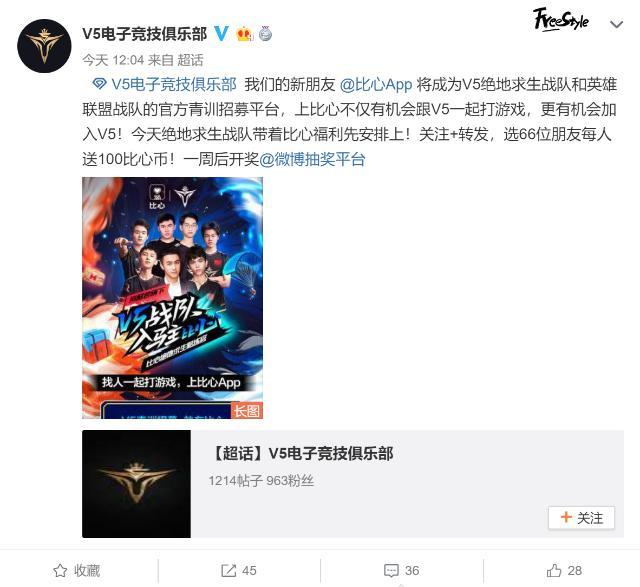 V5联手比心打造青训体系 共建电竞生态圈