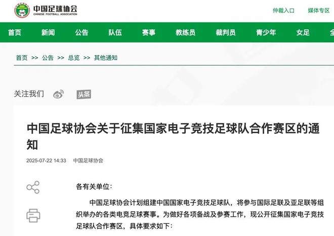 最新官宣！中国足协计划组建一支全新国家队