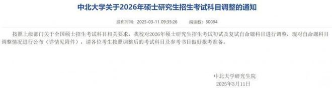 考研暂停！多院校公布停招！(图2)