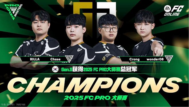 FC PRO大师赛圆满收官中国电竞健儿勇夺桂冠‌(图2)