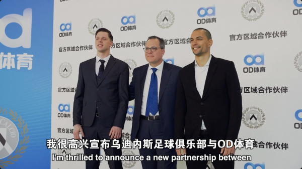 助力意甲征途！乌迪内斯俱乐部新赛季携手OD体育(图3)