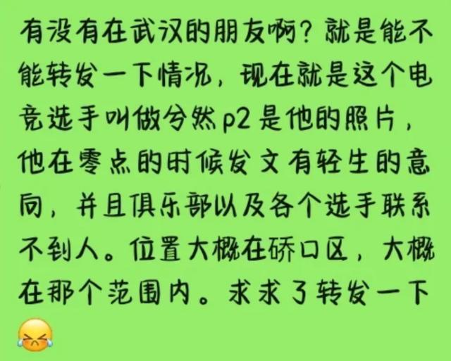 21岁电竞选手凌晨发遗书 俱乐部回应(图2)