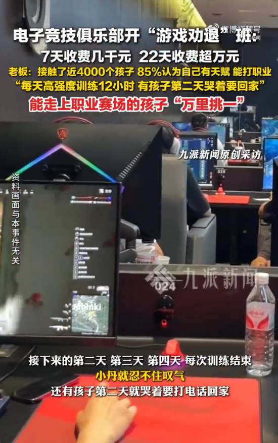 电竞俱乐部回应游戏劝退班：有人第二天就哭着要回家
