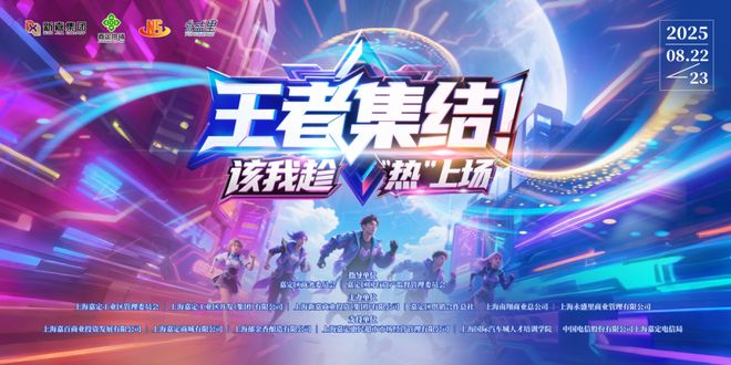 决战嘉定！Cosplay大巡游！首届王者电竞嘉年华就在本周末！(图2)