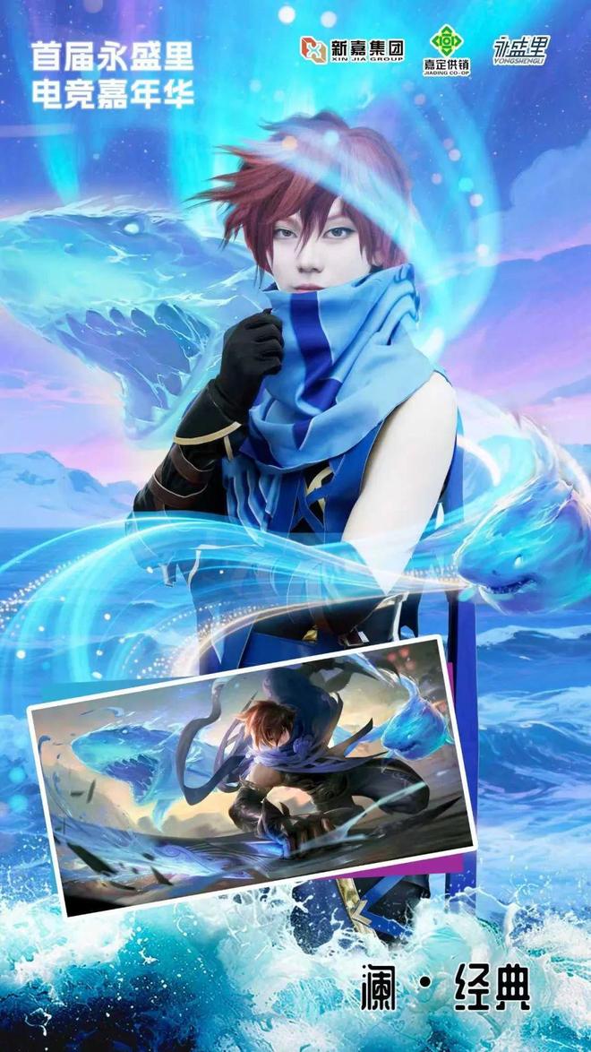 决战嘉定！Cosplay大巡游！首届王者电竞嘉年华就在本周末！(图6)