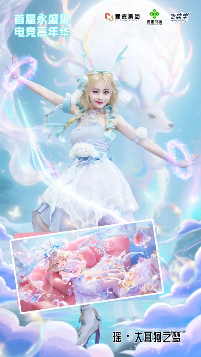 决战嘉定！Cosplay大巡游！首届王者电竞嘉年华就在本周末！(图5)