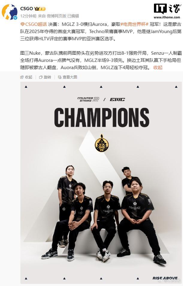 MGLZ 战队 3-0 横扫 Aurora 夺得 2025 电竞世界杯 CS2 项目冠军