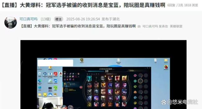 Wayward曝被骗的是Baolan 电竞圈诈骗风波再起