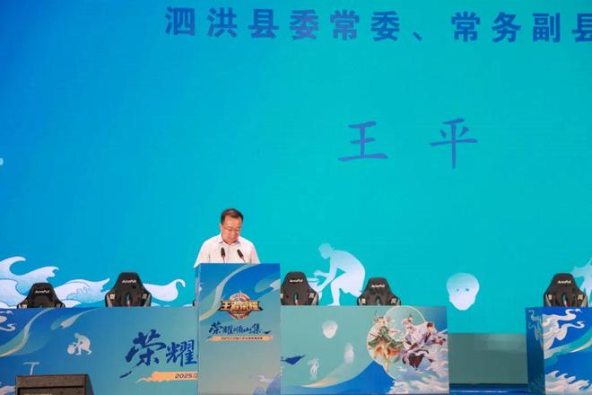 2025荣耀顺山集·江苏省大学生电竞挑战赛在泗洪成功举办(图8)