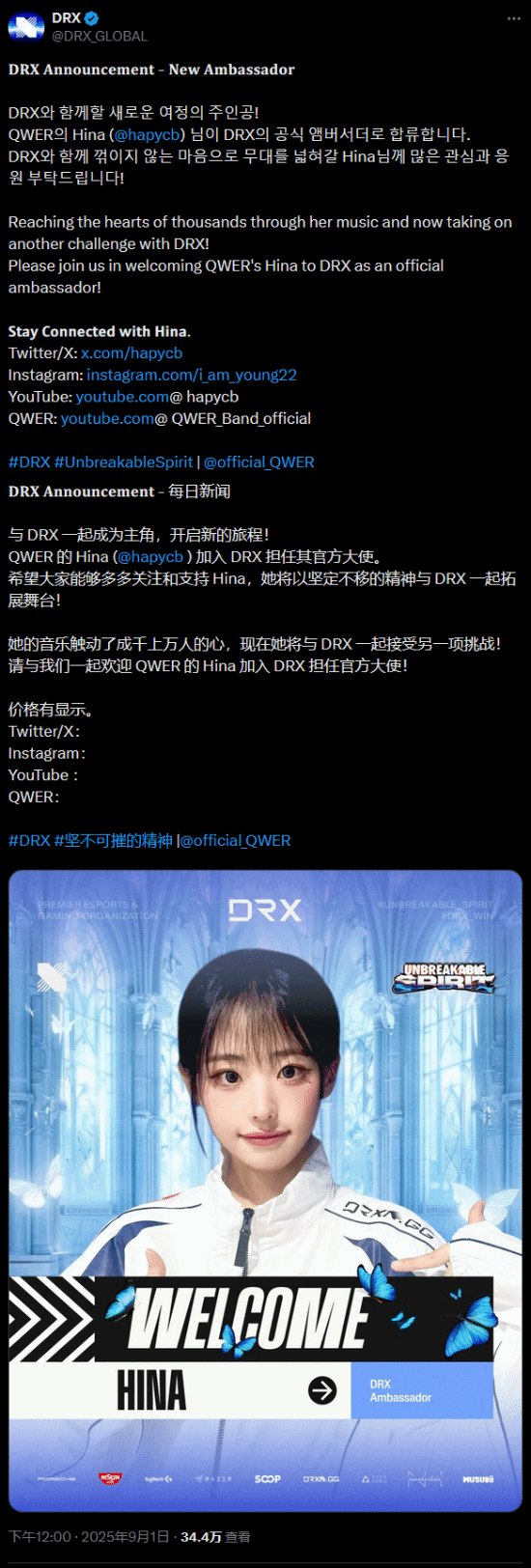 电竞俱乐部DRX宣布新形象大使 韩国女子乐队成员担任