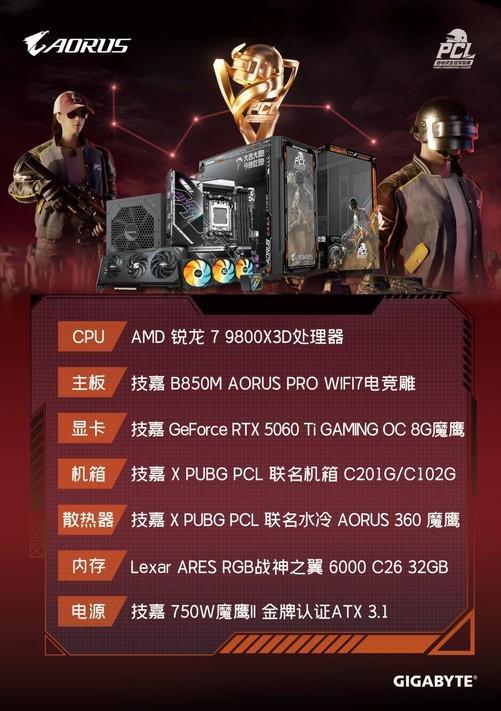 技嘉AORUS助力2025 PCL秋季赛：专业电竞装备护航顶级赛事(图3)