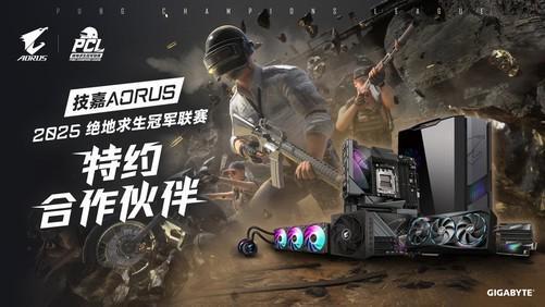 技嘉AORUS助力2025 PCL秋季赛：专业电竞装备护航顶级赛事(图10)