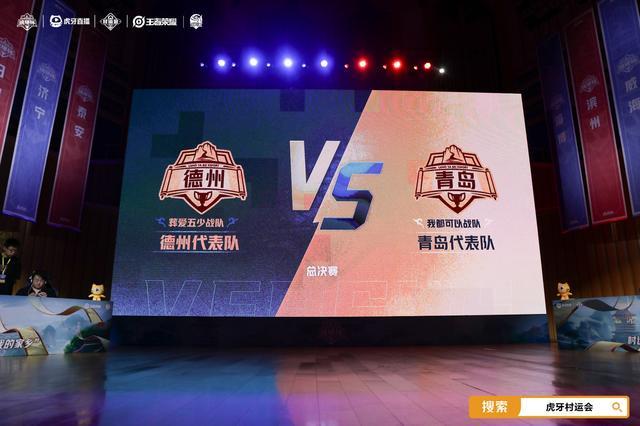 虎牙琅琊杯x村运会落幕 电竞星火点燃沂蒙乡村振兴新引擎(图3)