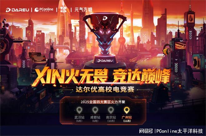 金陵电竞风起羊城巅峰在望！达尔优炫酷电竞赛双赛区蓄势待发(图3)