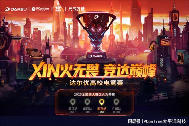 金陵电竞风起羊城巅峰在望！达尔优炫酷电竞赛双赛区蓄势待发(图2)