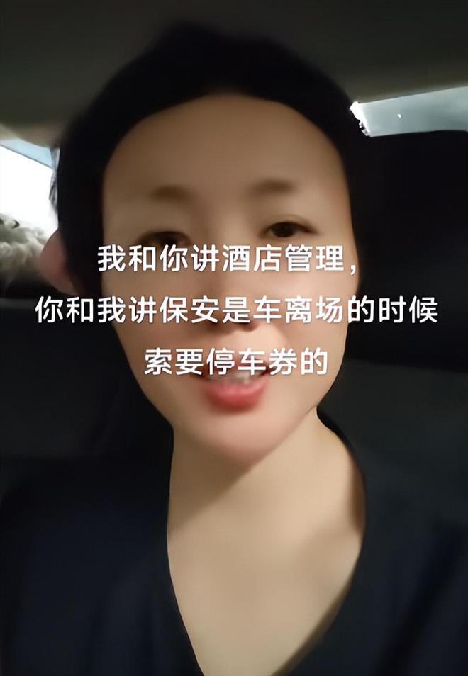 酒店好心提供免费停车券女子大发雷霆：没车不配住你们酒店吗？(图9)
