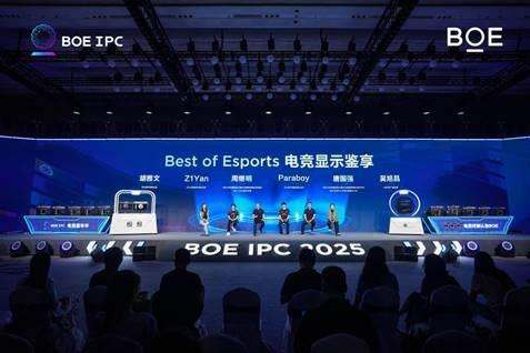 1BOE（京东方）IPC电竞嘉年华盛典圆满收官 引领电竞生态发展热潮(图6)
