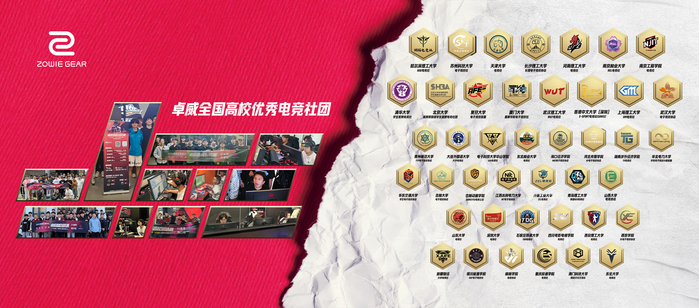 2025卓威高校电竞文化节北京见 ！(图3)