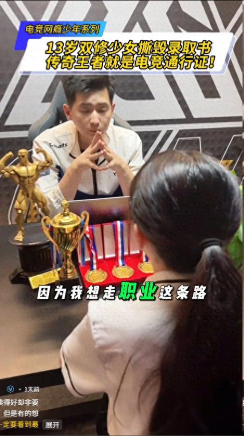 13岁女孩亲手撕毁重点初中通知书要当电竞职业选手只为多挣钱