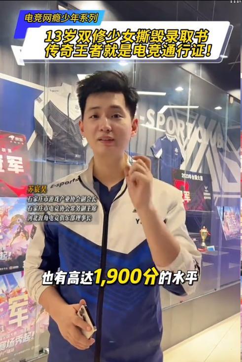 13岁女孩亲手撕毁重点初中通知书要当电竞职业选手只为多挣钱(图3)