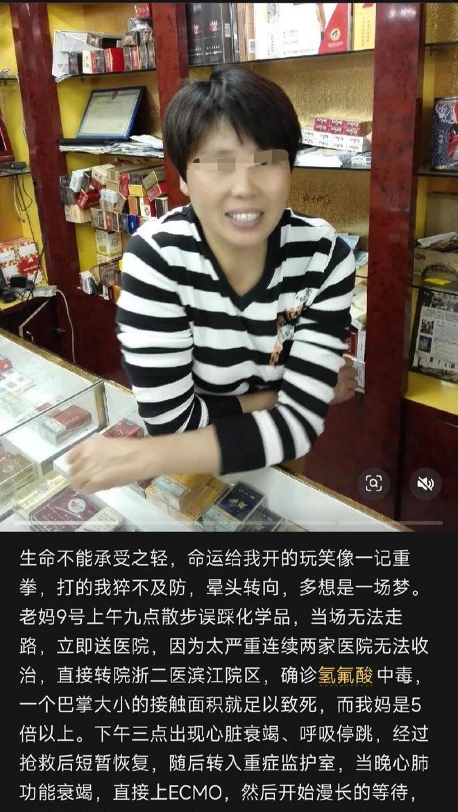 震惊！杭州女子散步踩到化骨水毒发身亡如此危险品竟可网购？(图3)