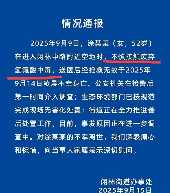 震惊！杭州女子散步踩到化骨水毒发身亡如此危险品竟可网购？(图4)
