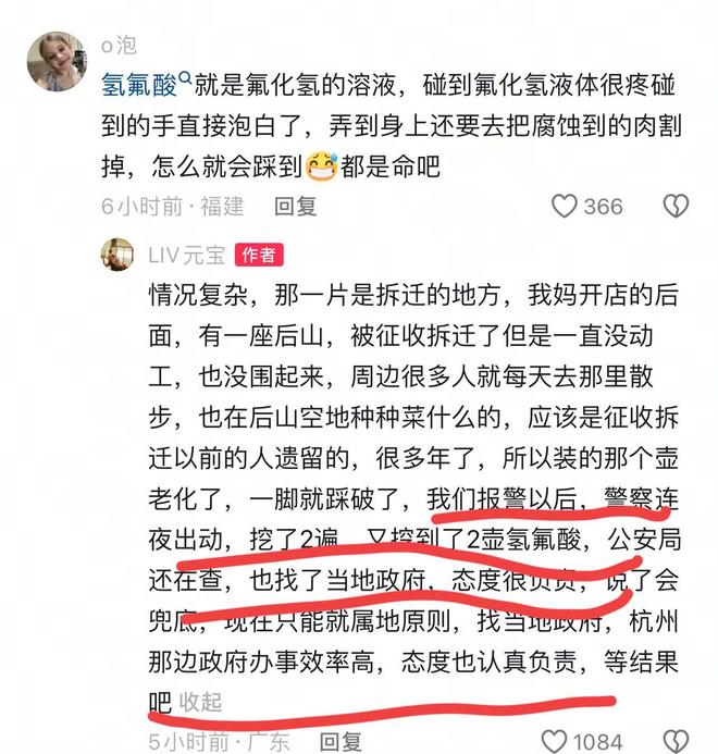 震惊！杭州女子散步踩到化骨水毒发身亡如此危险品竟可网购？(图8)