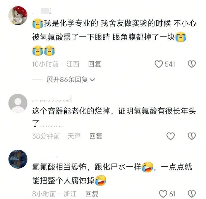 震惊！杭州女子散步踩到化骨水毒发身亡如此危险品竟可网购？(图7)