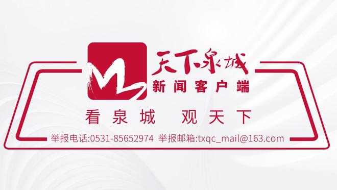 泉城电竞好运泉城！济南市首届电子竞技运动会即将燃情启幕(图2)