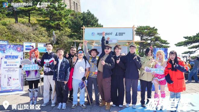 一场海拔1500米的LOLM电竞嘉年华一次别开生面的“破界登峰”(图14)