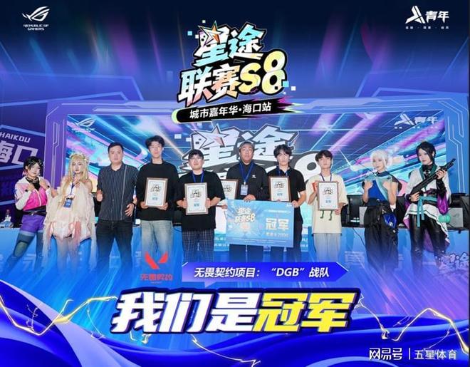 椰风海韵邂逅电竞激情！星途联赛S8城市嘉年华海口站圆满落幕(图5)