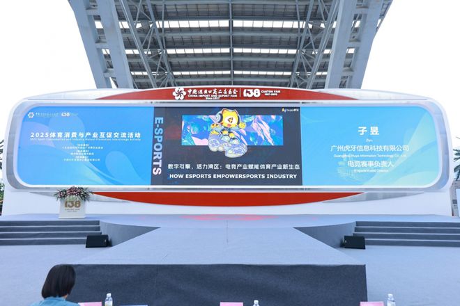 虎牙发布校运会+省运会双赛道战略以全民电竞赋能体育产业新生态