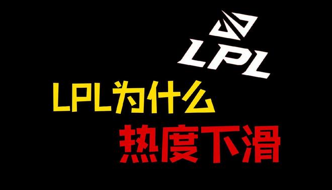 我们该沉默还是反思：LCK再次争夺冠军LPL跌入历史最低谷？(图5)