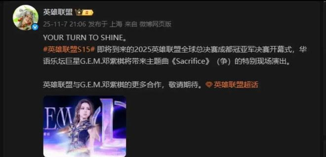 邓紫棋S15独唱背后：电竞狂欢中的中国声音(图3)