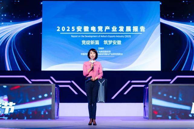 “电竞安徽”·紫云山2025启动暨第六届国际大学生电竞节开赛(图5)