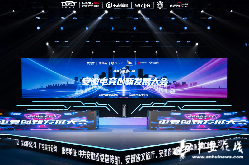 中安观察 紫云山上电竞潮涌 看一场“竞”赛的融合能量场