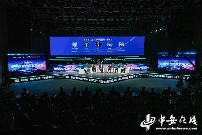 安徽电竞创新发展大会在合肥举行(图2)