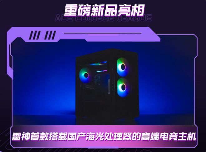 相约西宁青海！雷神杯ACL全国高校电竞精英赛北区总决赛诚邀见证(图5)