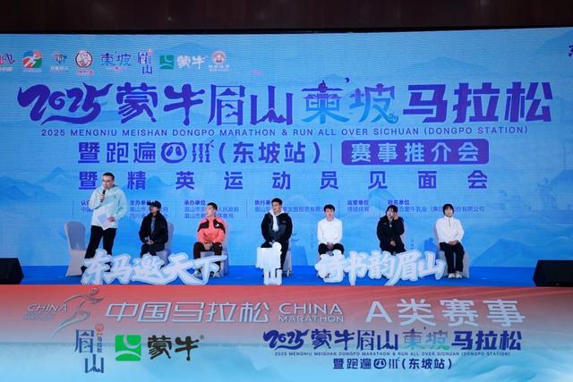 “东坡故里”四川眉山迎来首届全马