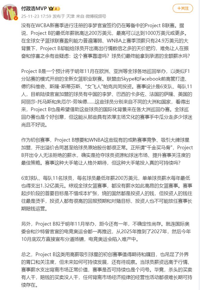 李梦决赛6中1能获千万合同？媒体人担忧P联赛前景 球迷质疑系炒作(图5)