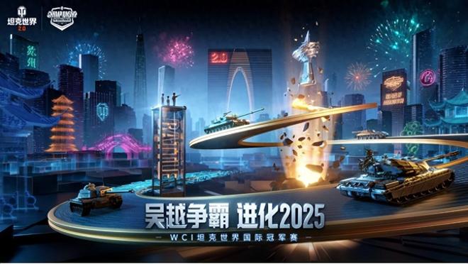非遗助阵2025WCI+大神空降现场苏州这场电竞盛宴太震撼了！