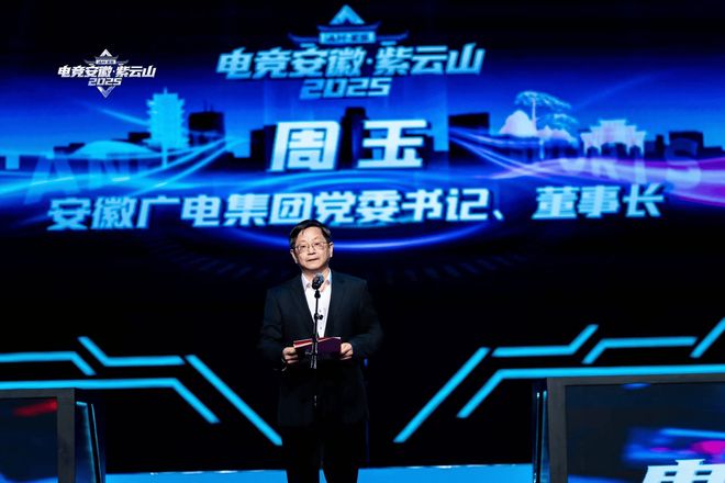 潮起江淮 竞启新程“电竞安徽”系列活动铸就数字文旅新标杆(图9)