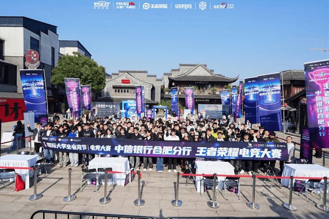 潮起江淮 竞启新程“电竞安徽”系列活动铸就数字文旅新标杆(图4)