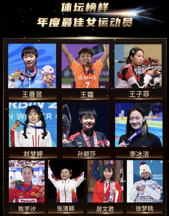 2025体坛榜样年度评选大众投票正式启动(图2)