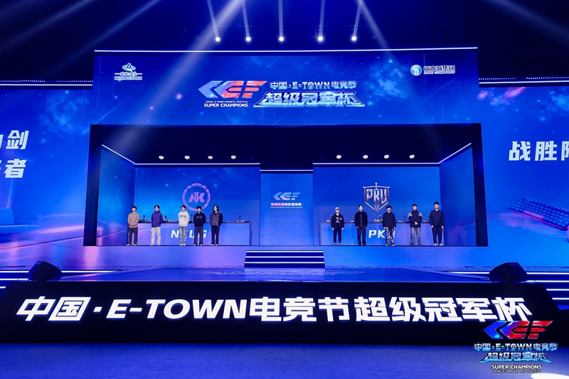 北京亦庄打造E-TOWN电竞节 拓展“电竞+”应用新场景