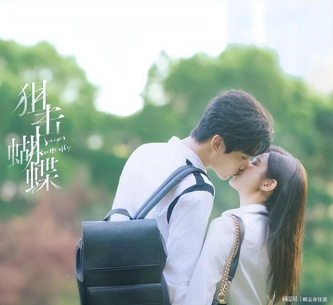 十大上瘾姊弟恋CP：《狙击蝴蝶》吻戏惹火第十部逆袭黑马(图7)