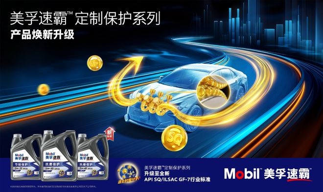 美孚™发力 LubTop2025！美孚 1 号™+ 速霸™强势升级LubTop 申报理由大揭秘